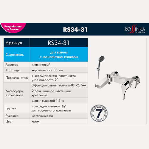 Изображение товара Смеситель Rossinka RS34-31 для ванны и душа короткий излив, латунь, хром