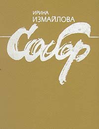 Собор 1990 г.