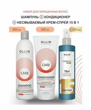 OLLIN Professional набор сохраняющий цвет И блеск окрашенных волос Care Color & Shine Save: шампунь, 250 мл + кондиционер, 200 мл + спрей 15в1, 250 мл