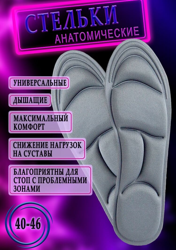 Стельки для обуви Nateno 4D ортопедические при плоскостопии Размер 40-46 серые / Для мужчин и женщин