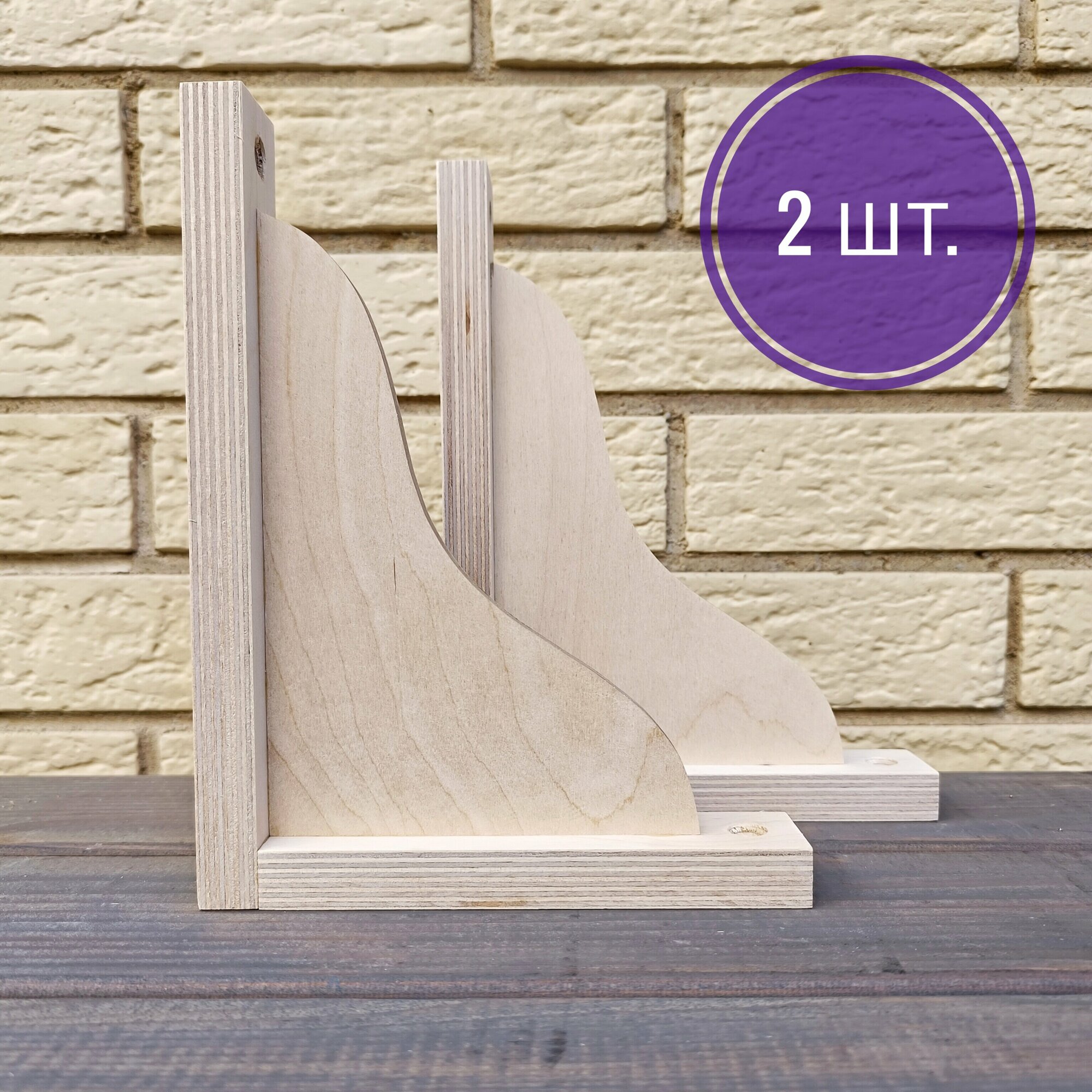 Кронштейн для деревянных полок 24 см. или 18 см. 2 шт., двухсторонний - фотография № 2