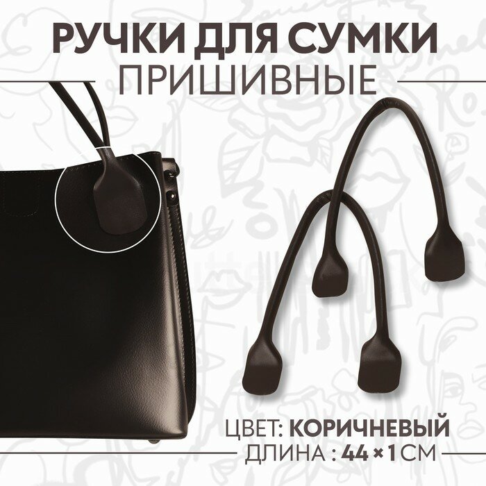 Ручка для сумки Арт Узор 2 шт, 44х1 см, коричневая