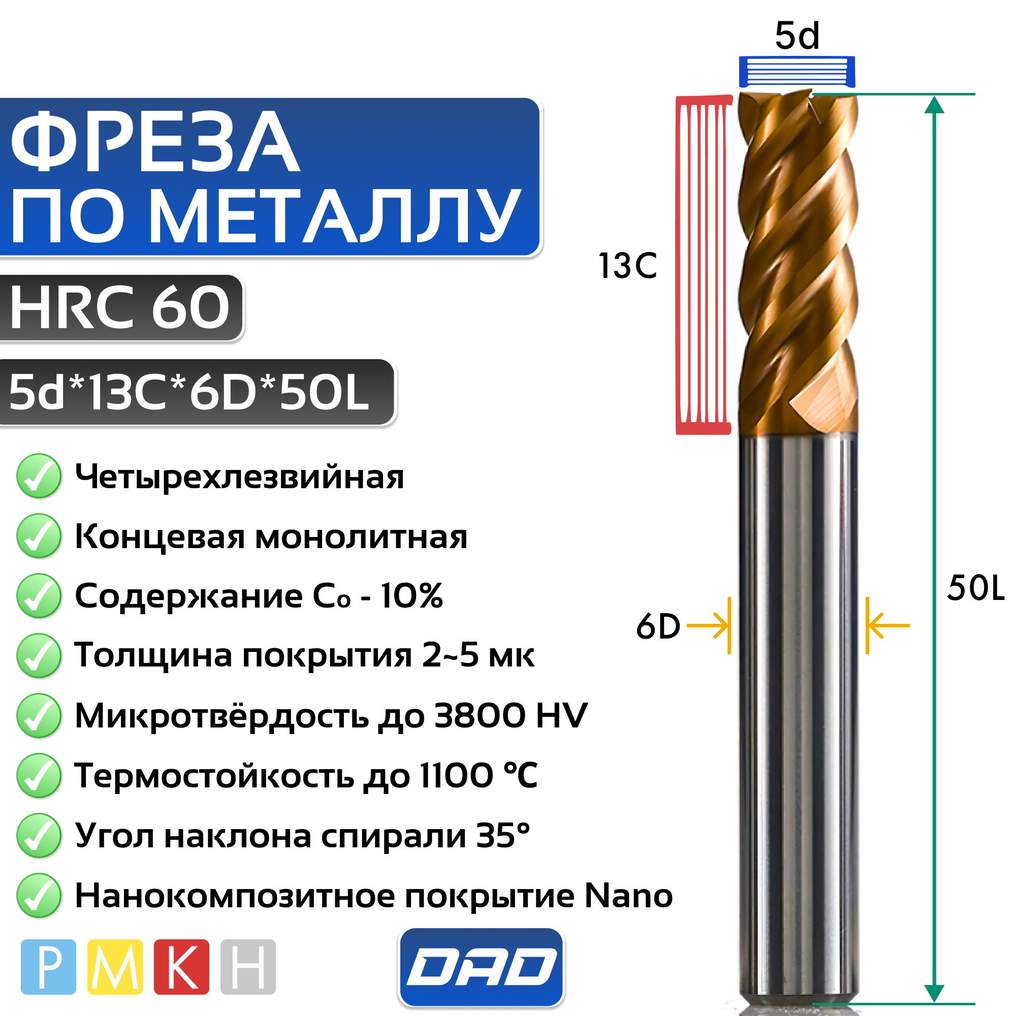 Фреза по металлу концевая 1d*C3*D4*L50*4F HRC55 монолитная твердосплавная с нанокомпозитным покрытием TiXCo3