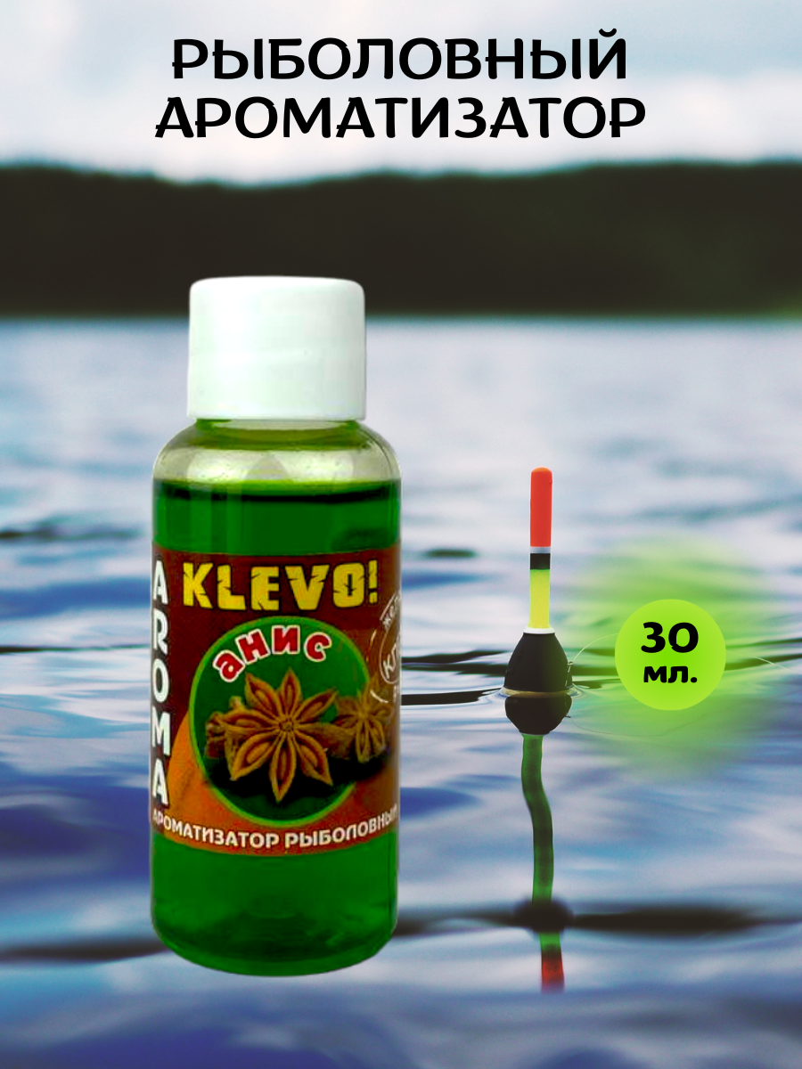 фото Набор ароматизаторов для рыбалки