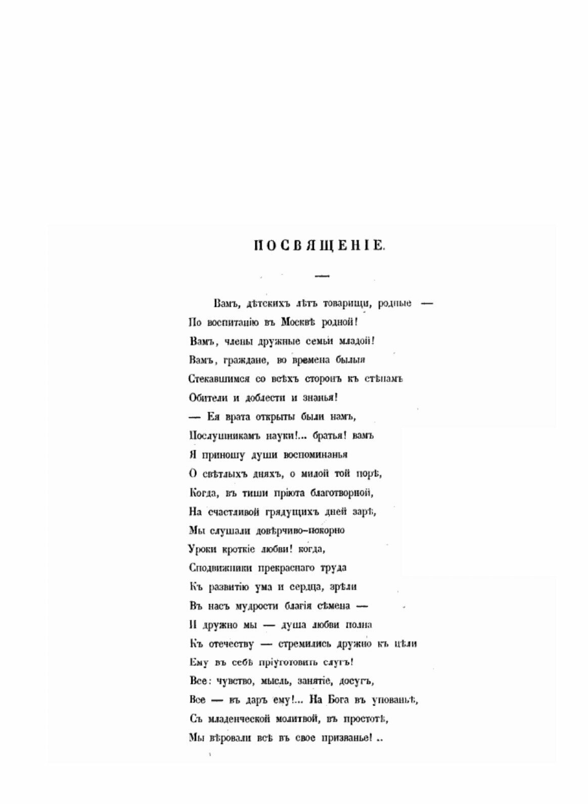Книга Московский университетский Благородный Пансион и воспитанники Московского Универс... - фото №5