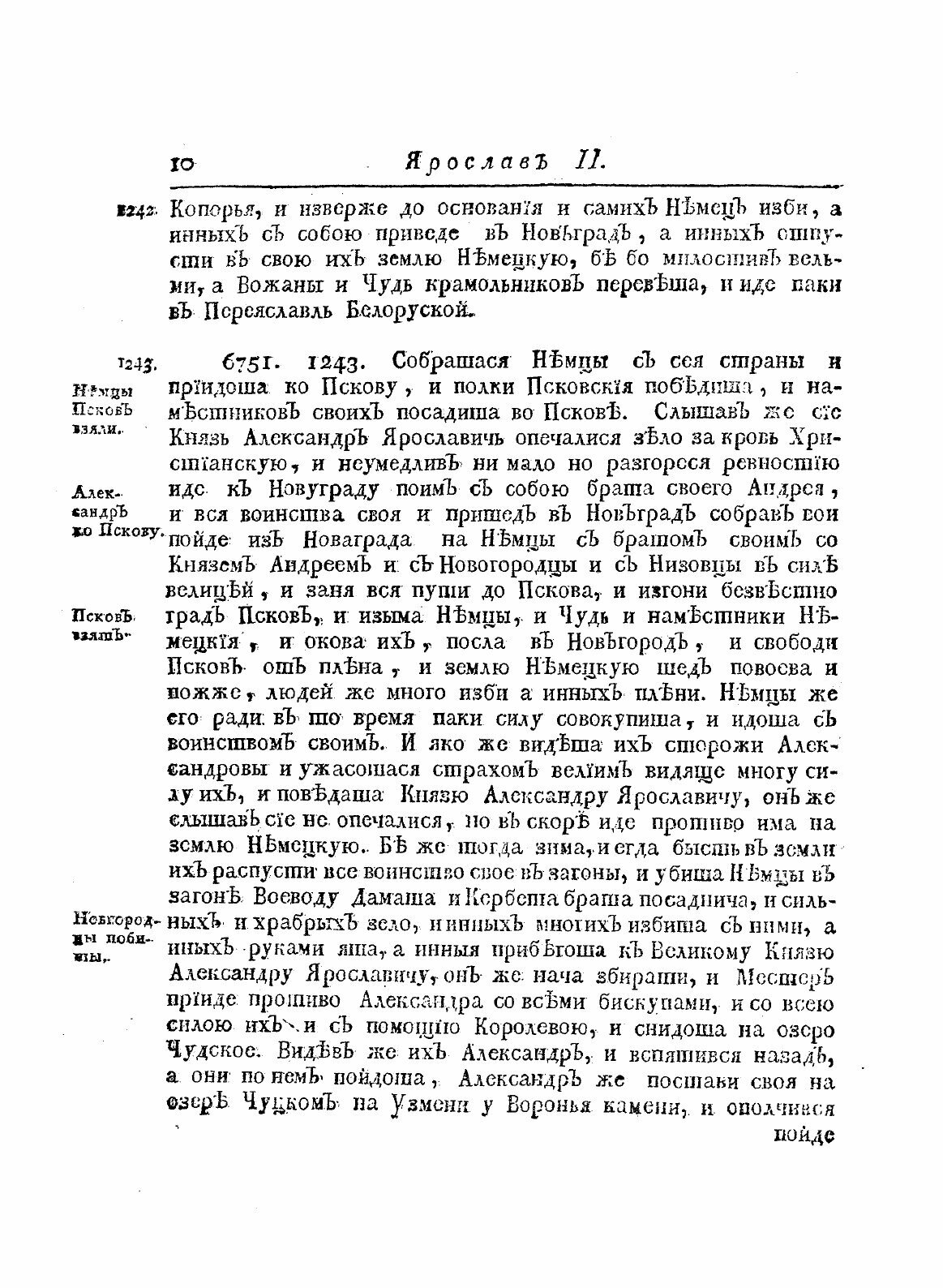 Книга История Российская, книга 4 - фото №8