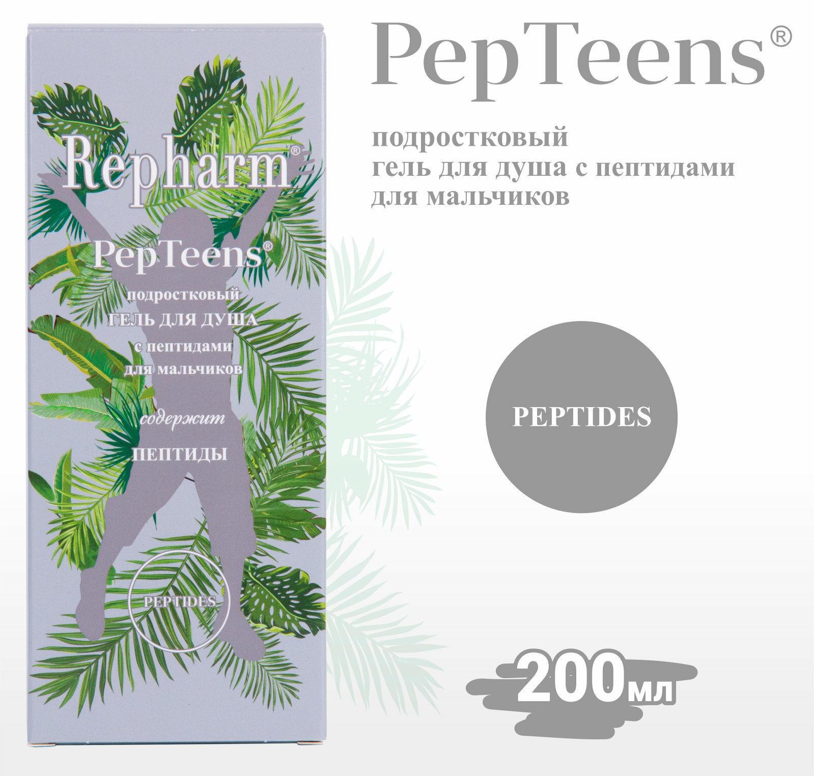 Гель для душа Repharm PepTeens (пептинс) подростковый c пептидами для мальчиков, 200 мл