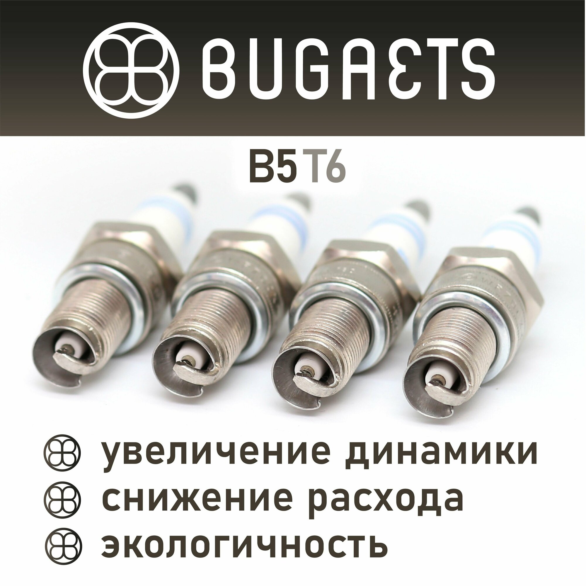 Свечи зажигания B5T6 тюнингованные Bugaets факельные - 4 шт.