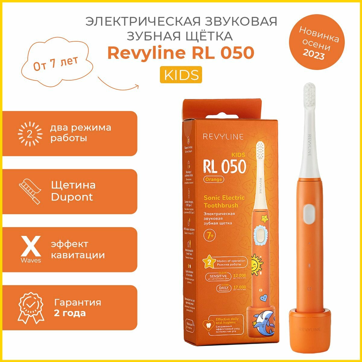 Электрическая звуковая щетка Revyline RL 050 Kids, оранжевая