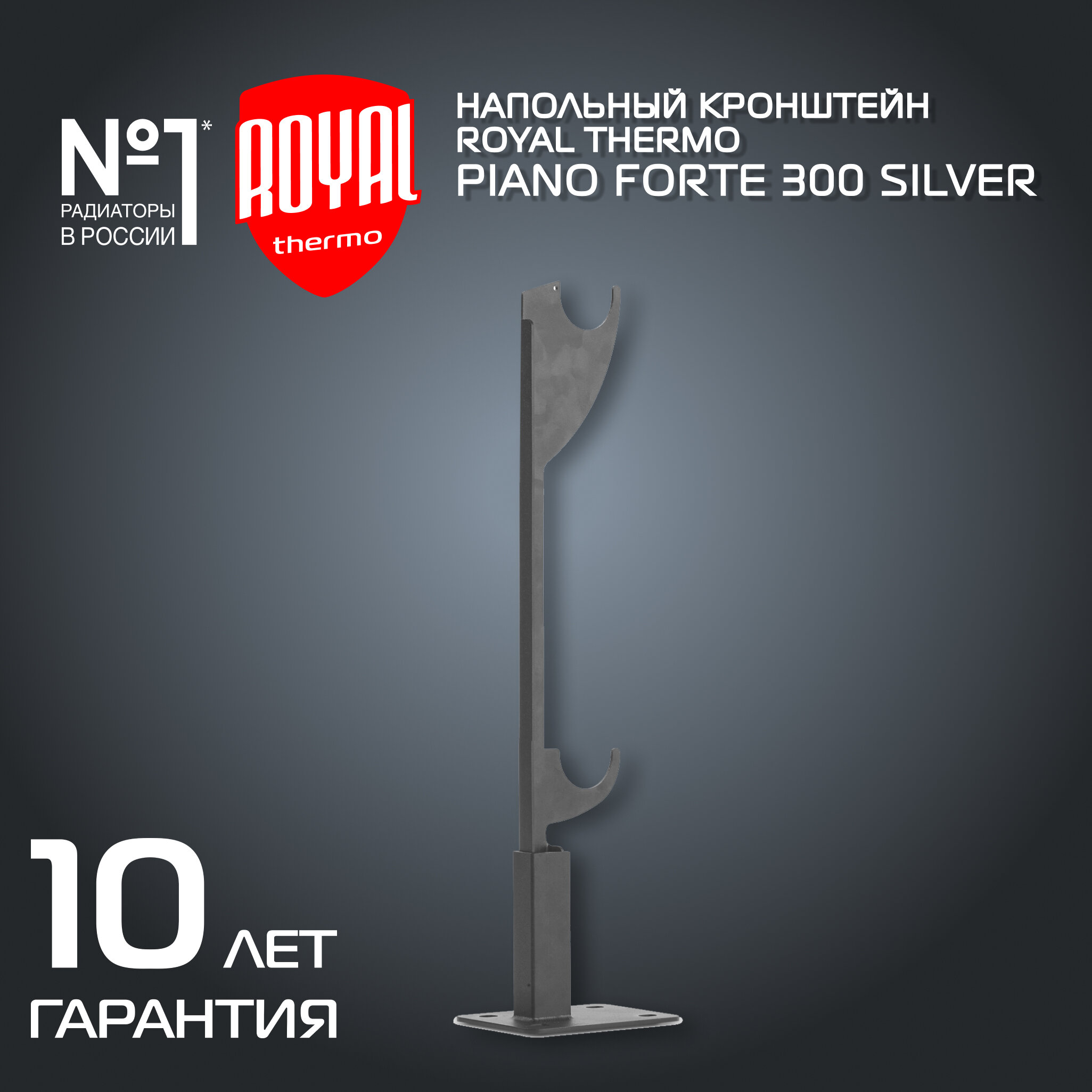 Кронштейн напольный Royal Thermo Pianoforte 200 цвет серый - фото №2