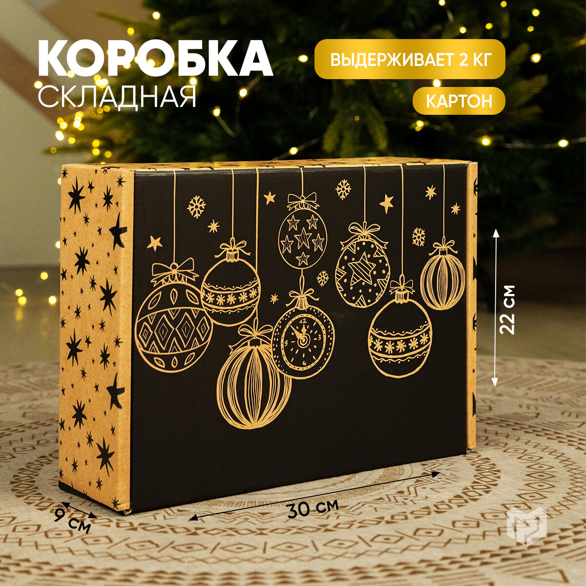 Коробка складная подарочная «Happy New Year», 30 х 22 х 9 см