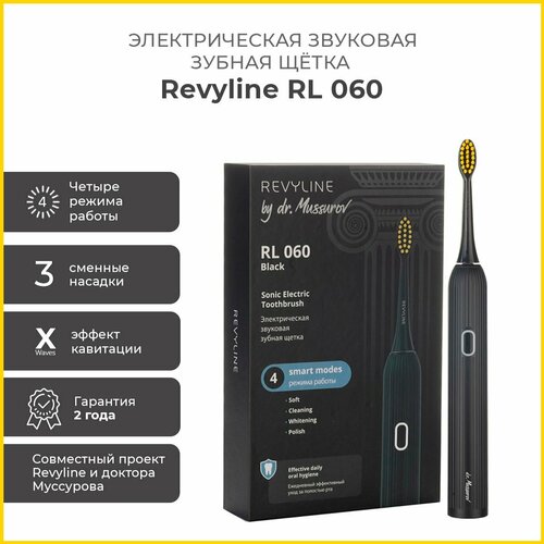 Электрическая зубная щетка Revyline RL 060 Black by Dr Mussurov 429000₽