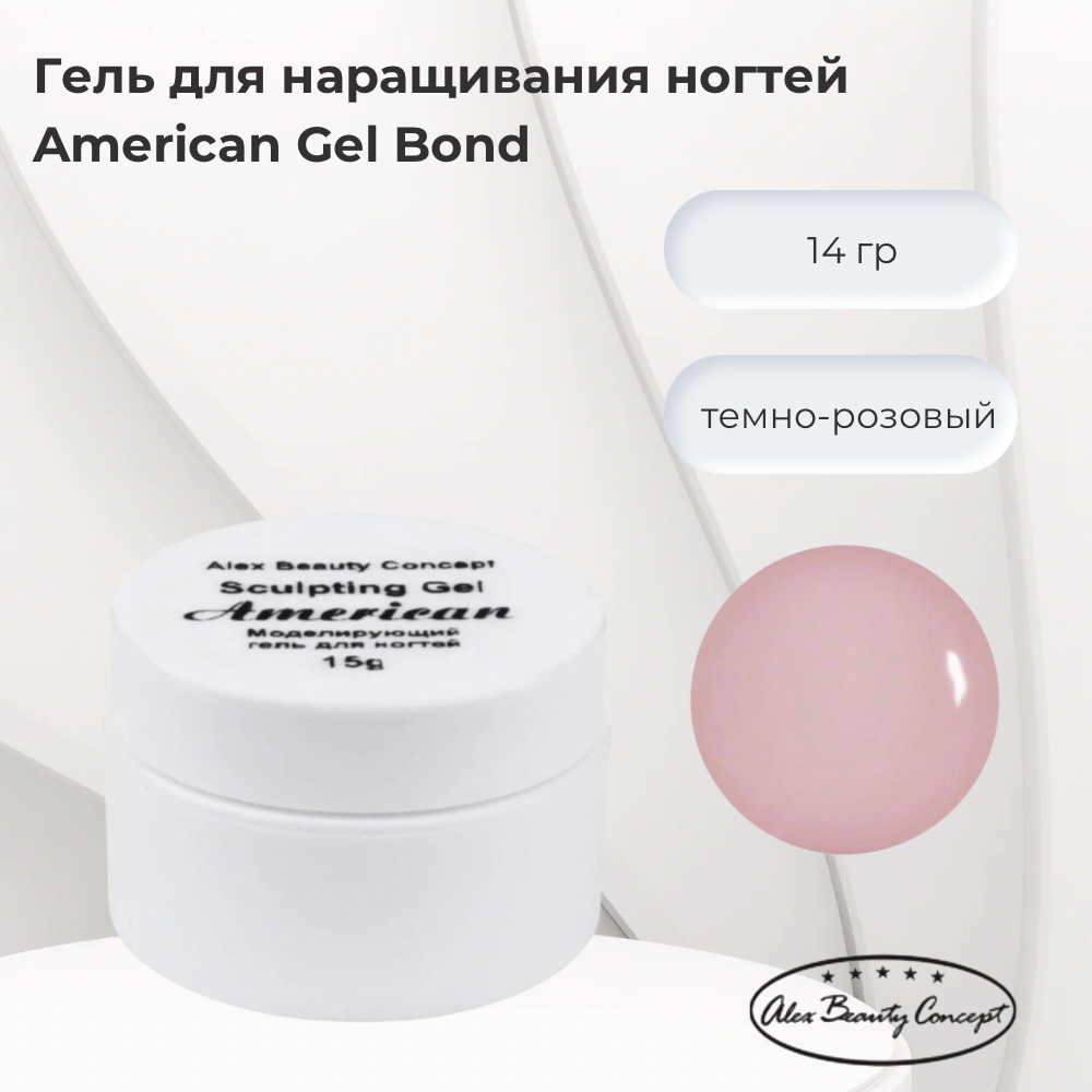 Alex Beauty Concept Гель для наращивания ногтей AMERICAN GEL SOFT PINK, 14 гр