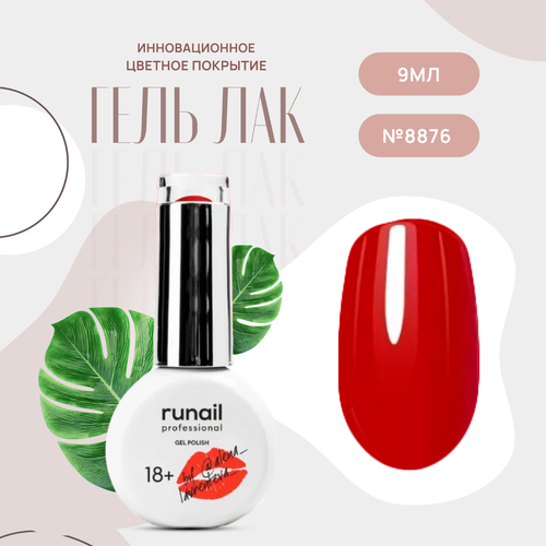 Гель-лак для ногтей Runail Professional GEL POLISH № 8876, 9 мл.