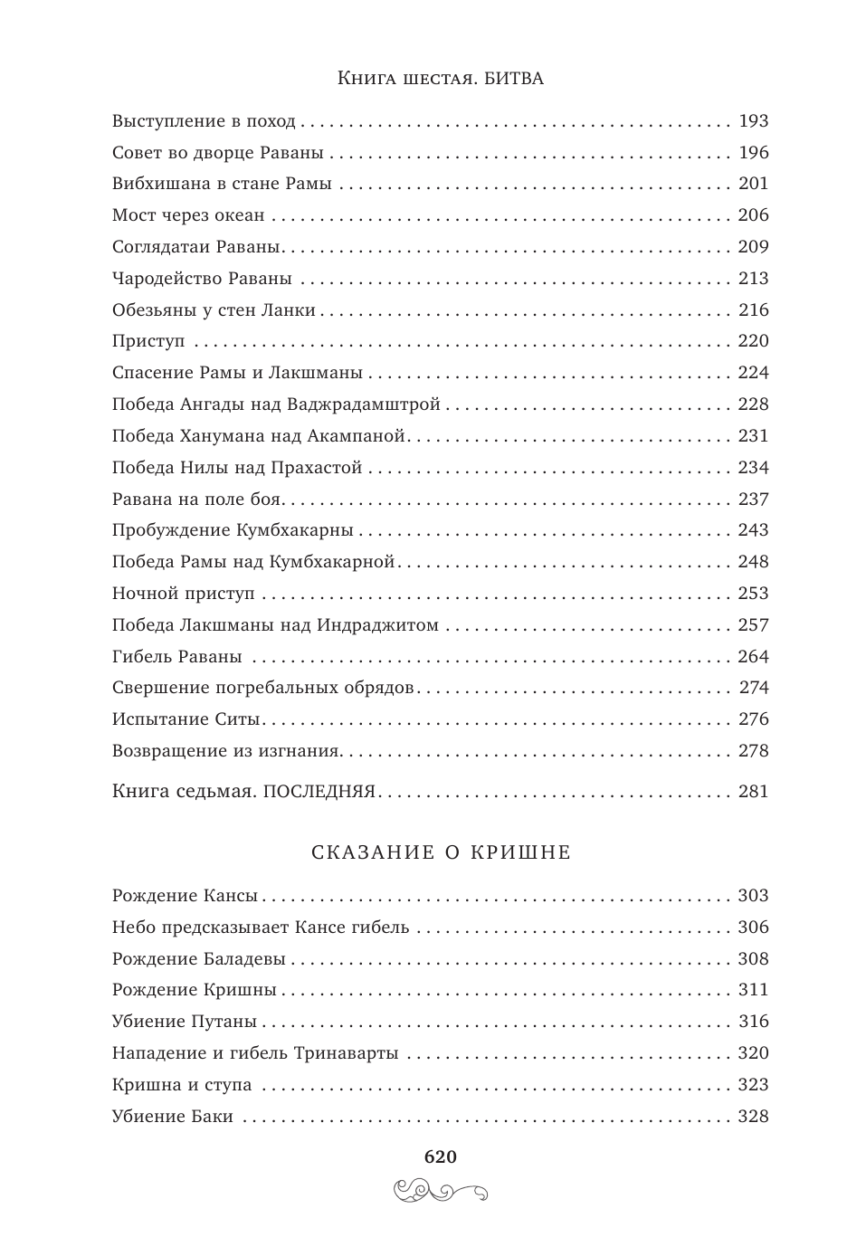 Махабхарата. Три великих сказания Древней Индии - фото №5