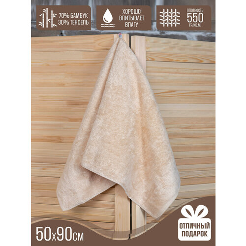 Полотенце банное махровое, 50х90, бежевое / Лиана-1