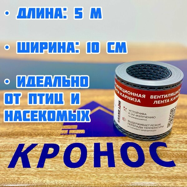 Вентиляционная карнизная лента Grand Line 20 шт, 100х5000 мм, серая сетка для защиты от птиц и насекомых