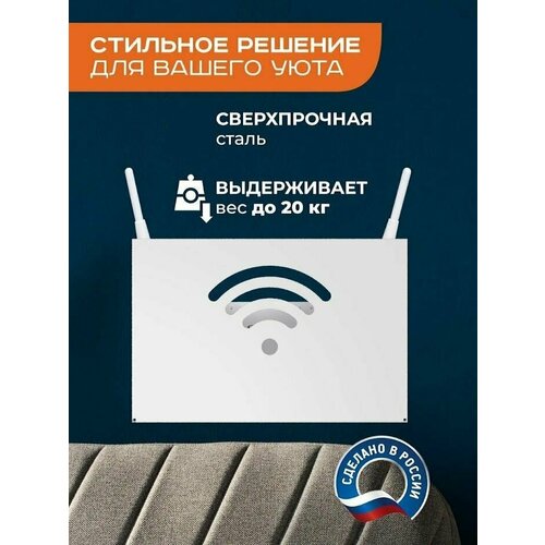 Полка для роутера настенная белая, полка-короб для wifi роутера, 25,5х8х17 см