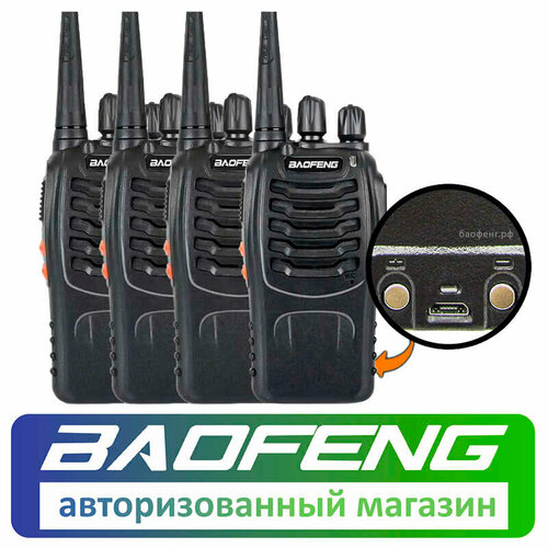 Комплект из 4 раций Baofeng BF-888S micro USB