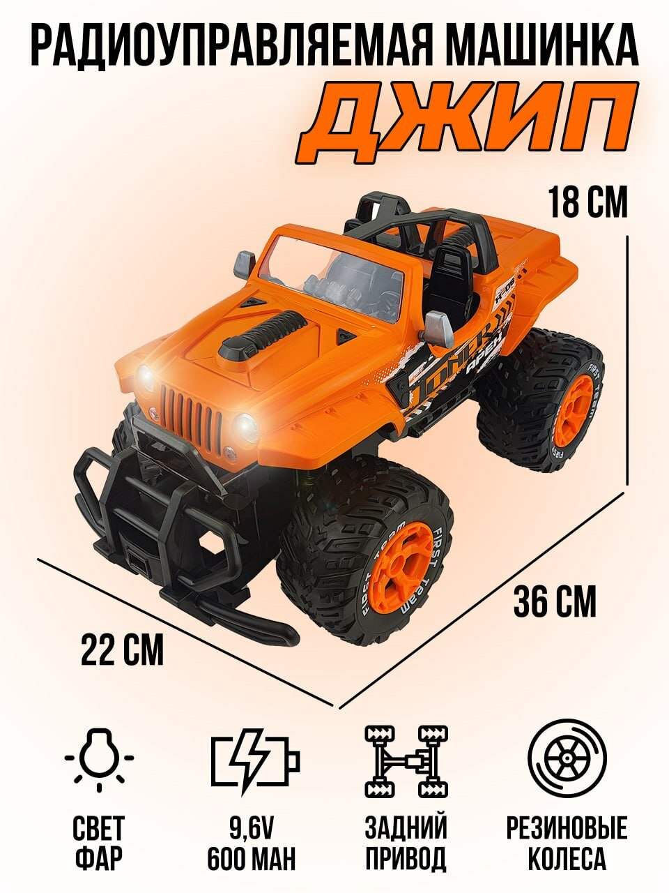 Радиоуправляемый внедорожник Winyea Jeep Wrangler Hurricane Winyea-orange