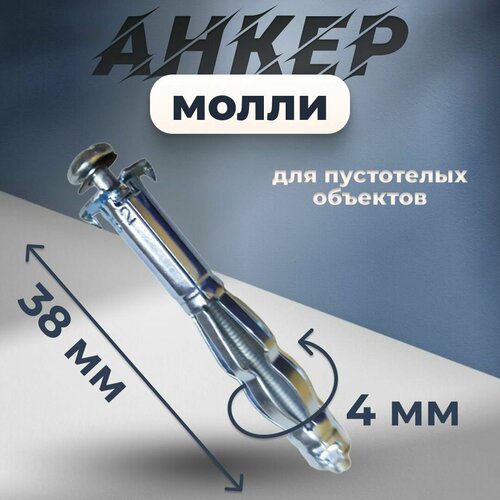 Анкер для пустотелых конструкций 6 молли — купить в интернет-магазине ...