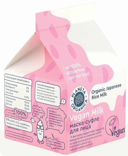 Planeta Organica / Маска-суфле для лица Planeta Organica Vegan Milk 70мл 3 шт