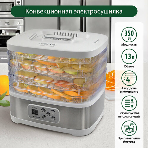 Электросушилка MARTA MT-1874 4 поддона белый жемчуг 200400₽