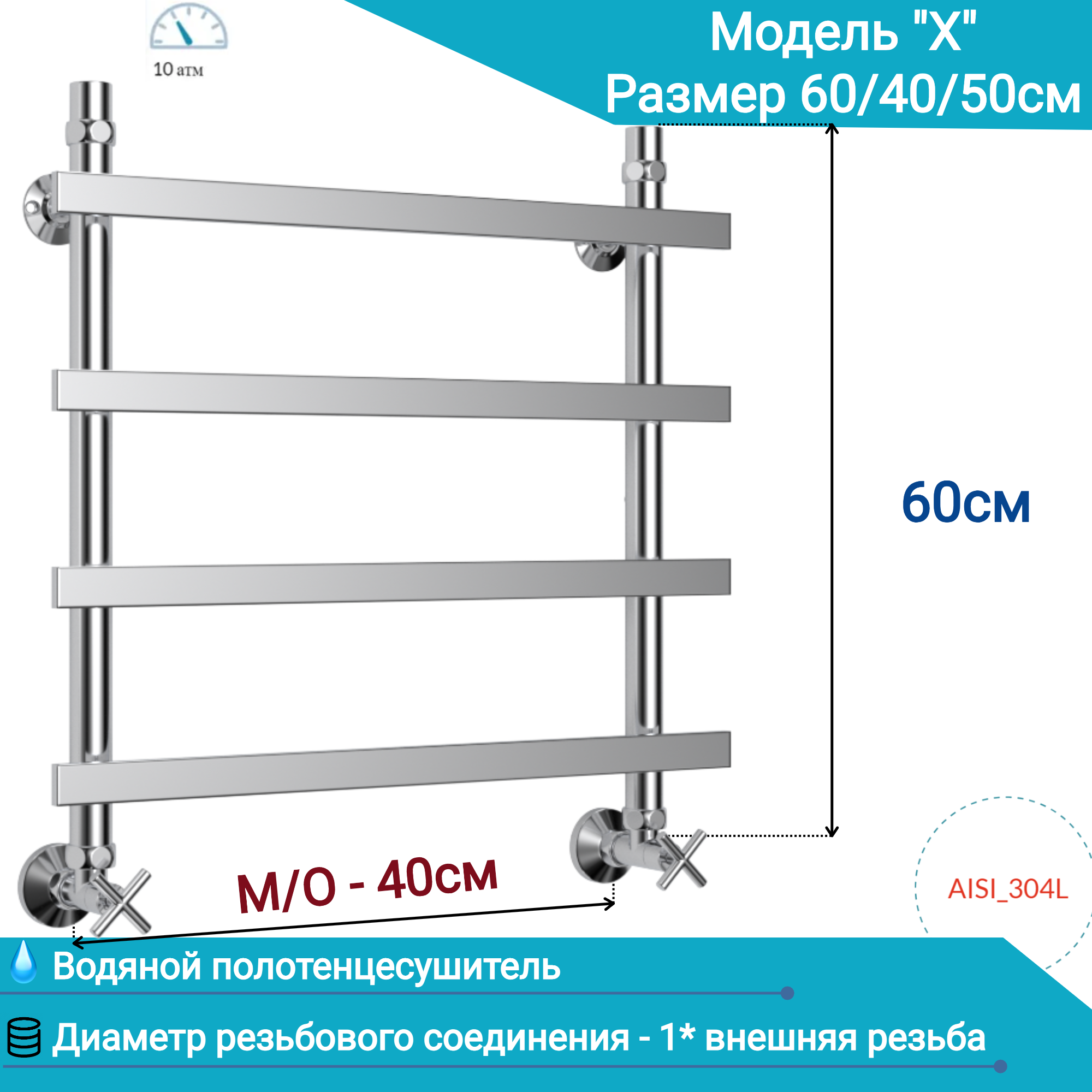 Водяной полотенцесушитель "юрма" модель "X" профильные перекладины 600/400/500mm