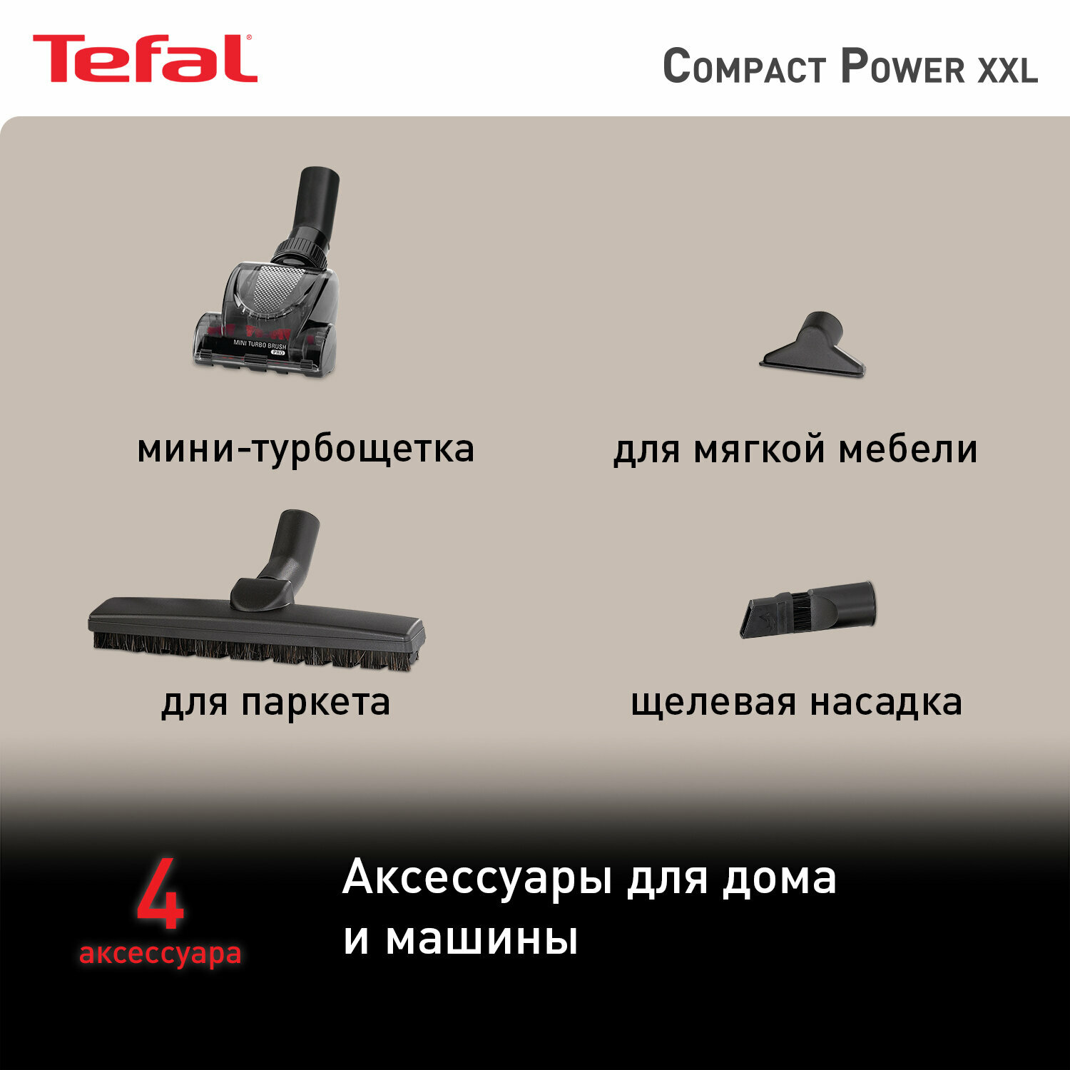 Пылесос Tefal Compact Power XXL TW4873