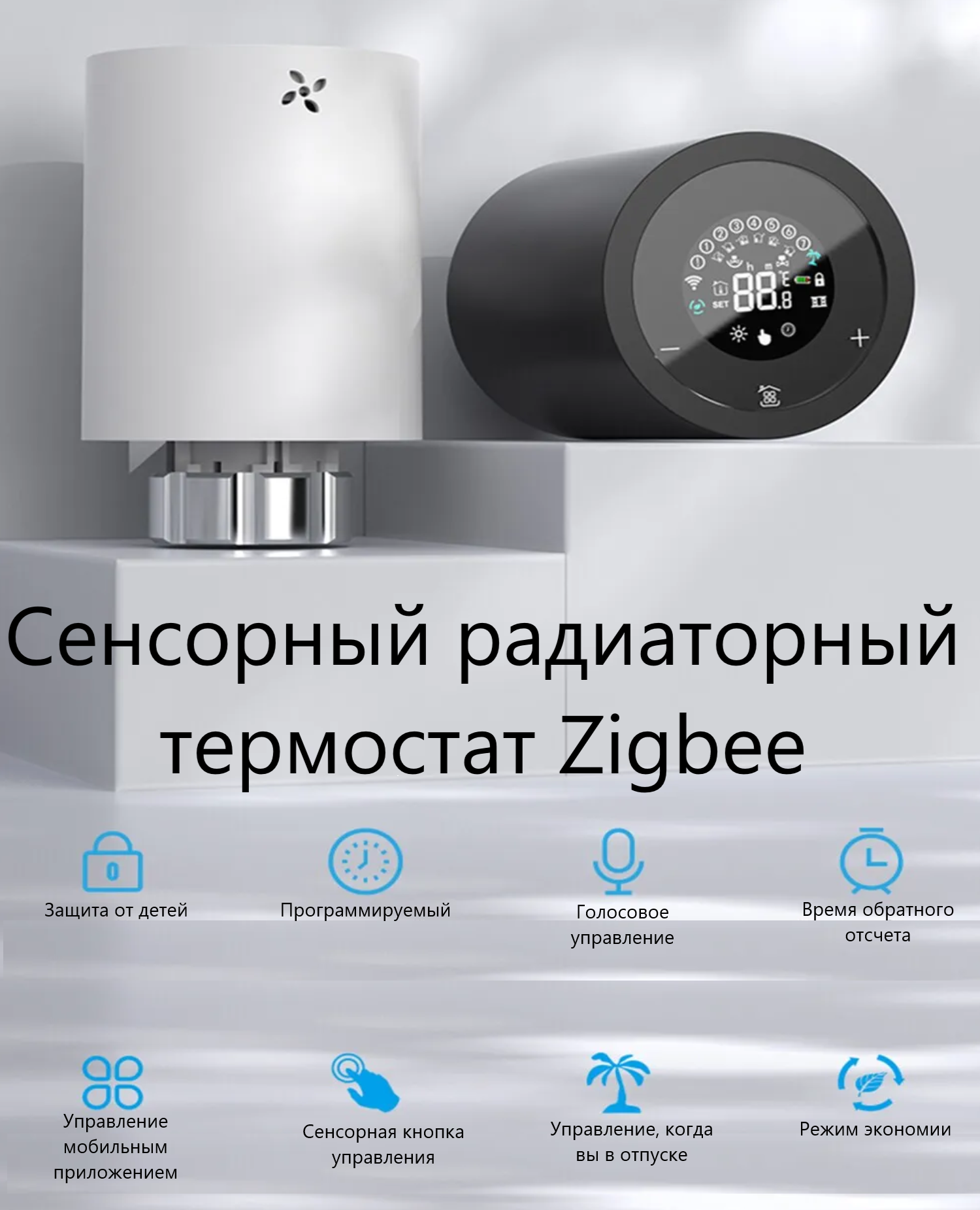 Умный радиаторный термостат / терморегулятор Tuya Zigbee SmartLife для батареи (Д)