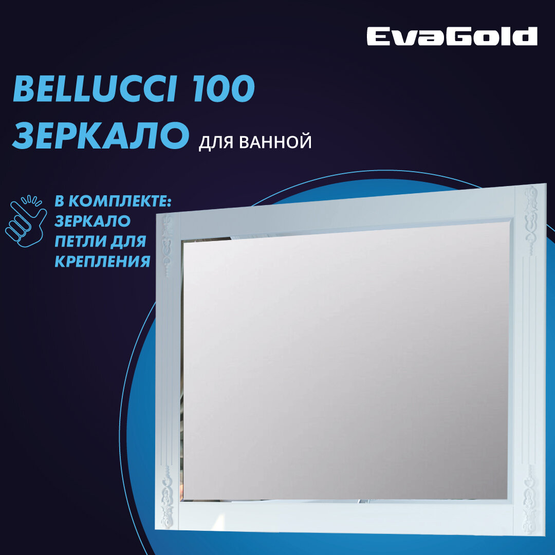 Зеркало для ванной EvaGold Bellucci 100 белое - фотография № 1
