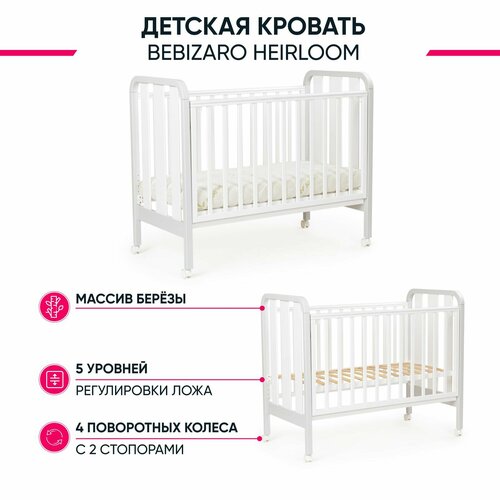 Кровать BEBIZARO HEIRLOOM WHITE/GRAY Колесо