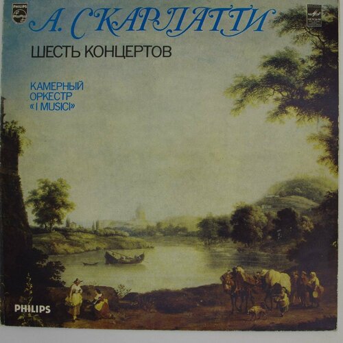 Виниловая пластинка . Скарлатти - Камерный Оркестр i Musici