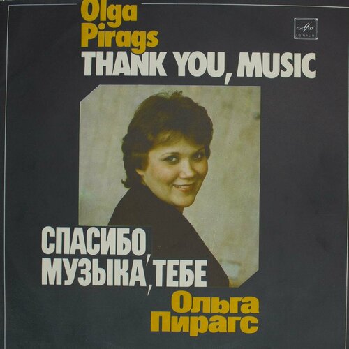 Виниловая пластинка Ольга Пирагс - Спасибо Тебе