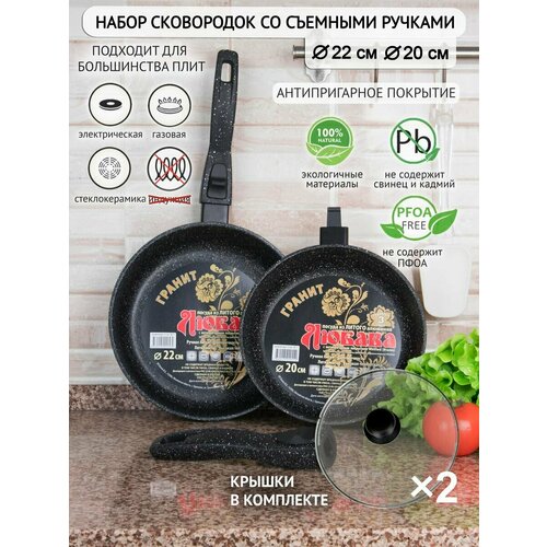 Набор сковородок с антипригарным покрытием, 20 и 22 см