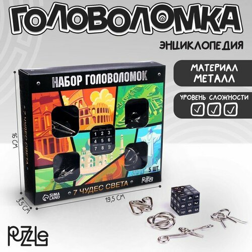 фото Головоломка металлическая «7 чудес света», набор 5 шт. puzzle