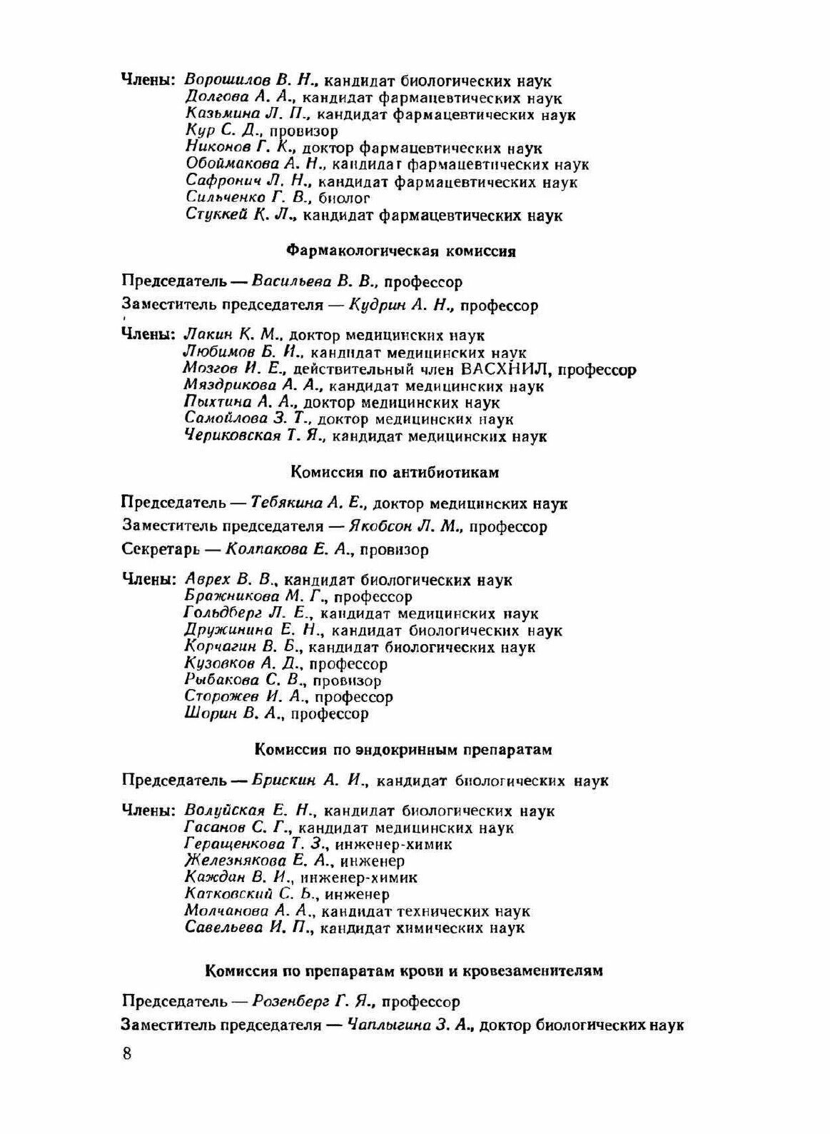 Государственная Фармакопея. Часть 1 - фото №6