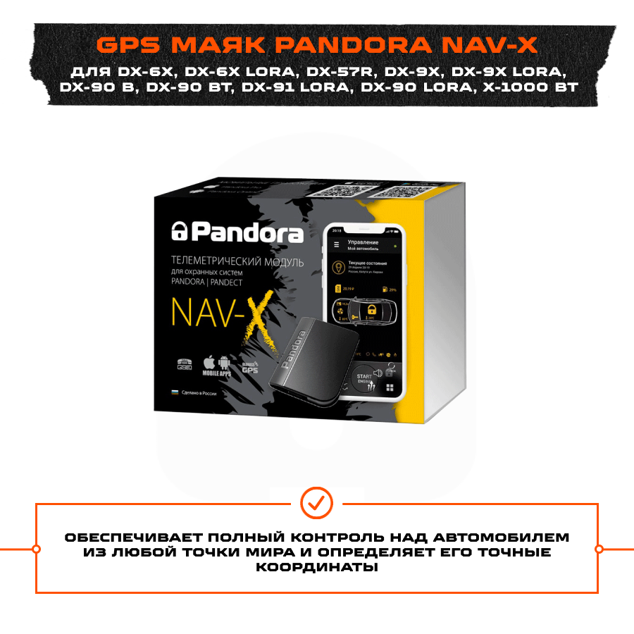 GPS-трекер Pandora NAV-X