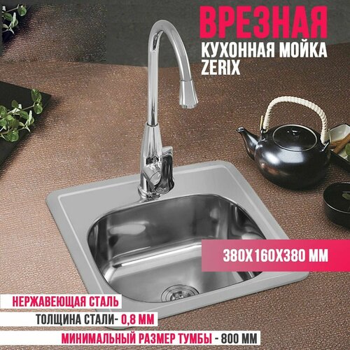 Мойка врезная Z3838-06-160D decor Zerix