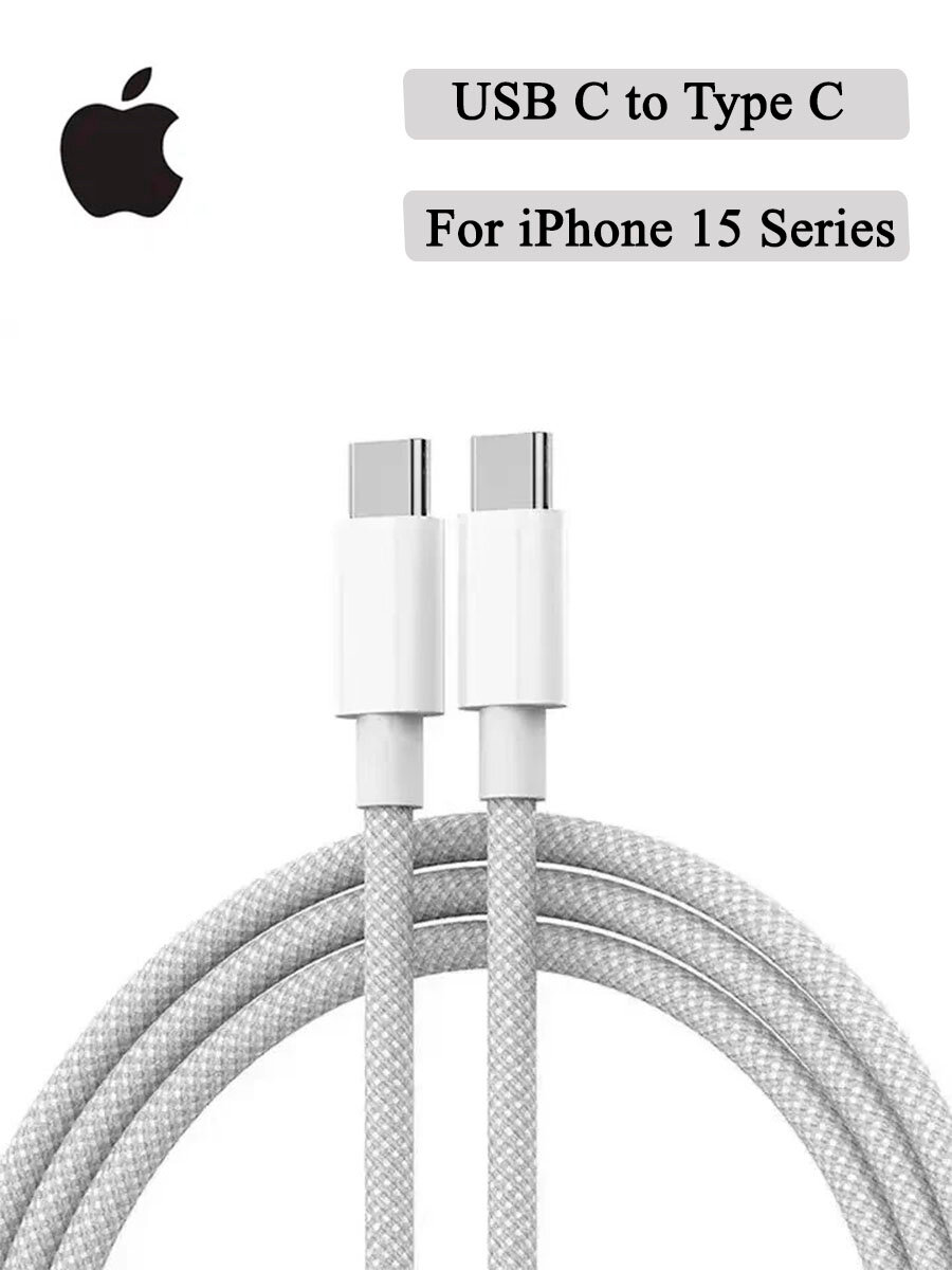 Кабель 3GS USB-C to Type-C, для iPhone 15/15 Pro/15 Max/15, белый, 1 м