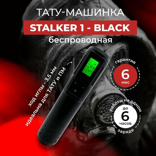         - STALKER 1 - Black