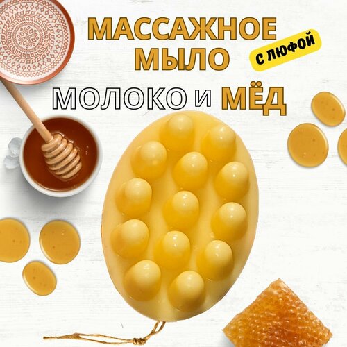 Мыло скраб с люфой / массажное мыло натуральное, 130 гр.