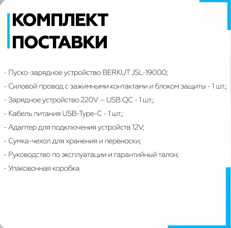 Пуско-зарядное устройство Berkut - фото №8