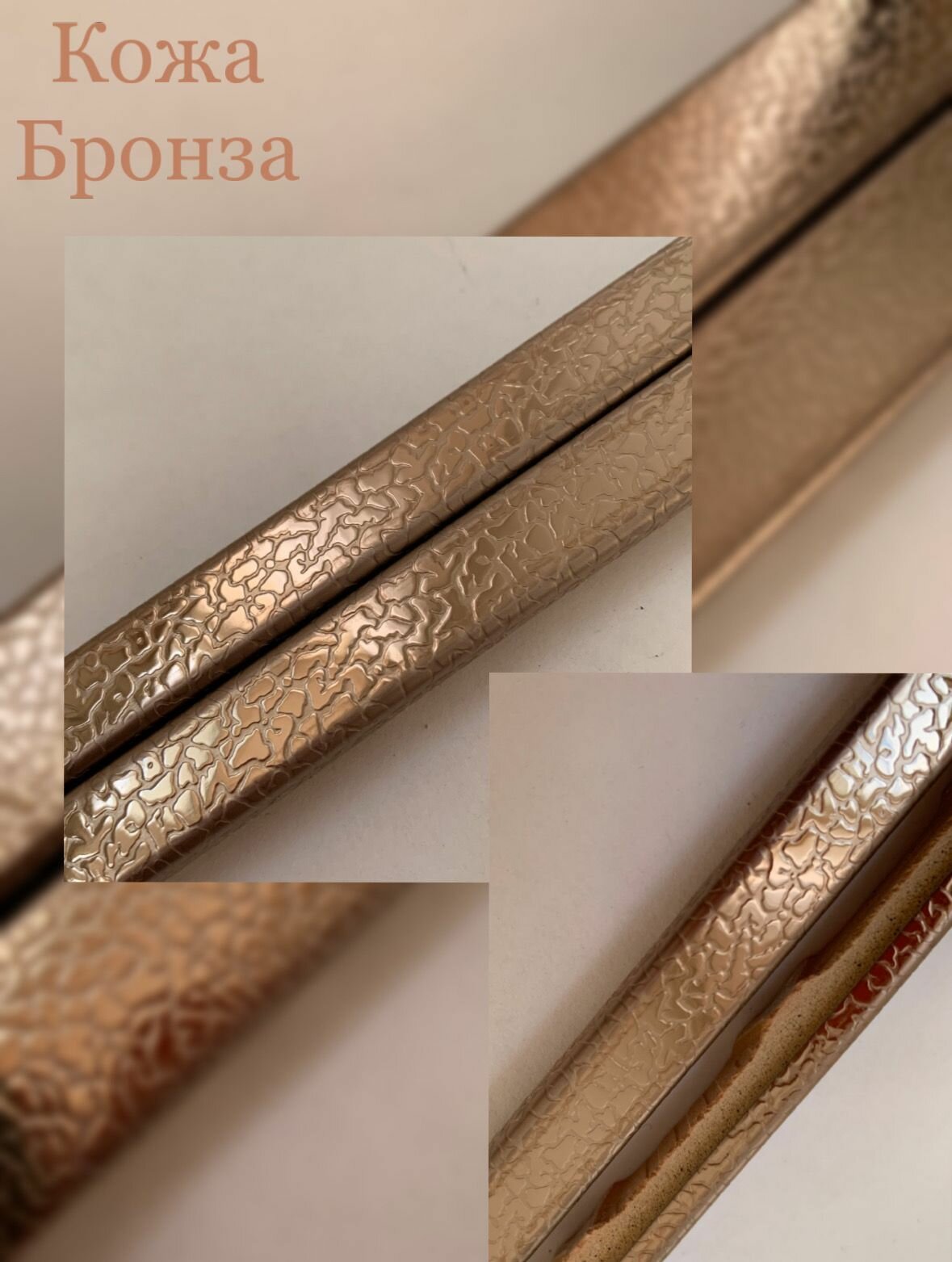 фото Бордюр декоративный из нержавеющей стали с керамической вставкой Saturn 12/700 bronzе lеathеr