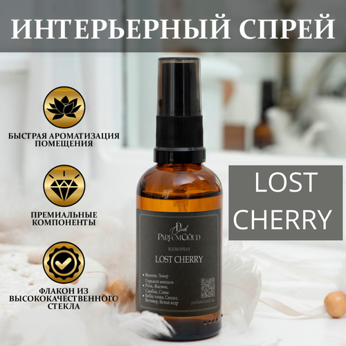 Lost Cherry парфюмерный спрей для текстиля, ароматизатор для дома, офиса, автомобиля от ParfumCloud, парфюм интерьерный