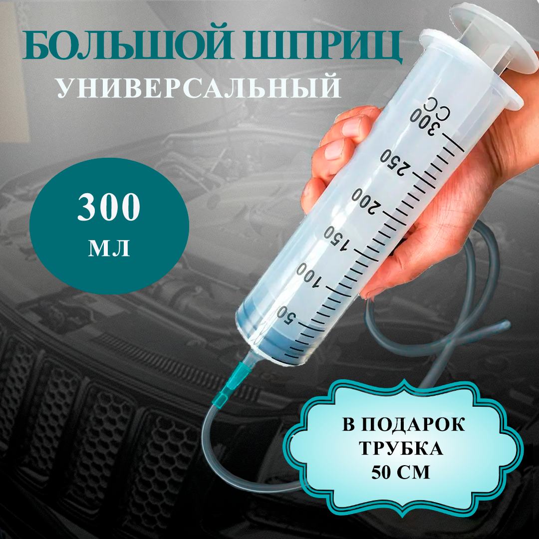 Шприц 500мл