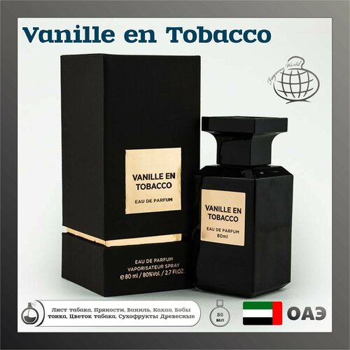 Арабский парфюм унисекс Vanille En Tobacco, Fragrance World, 80 мл арабский парфюм унисекс vanille en tobacco fragrance world 80 мл
