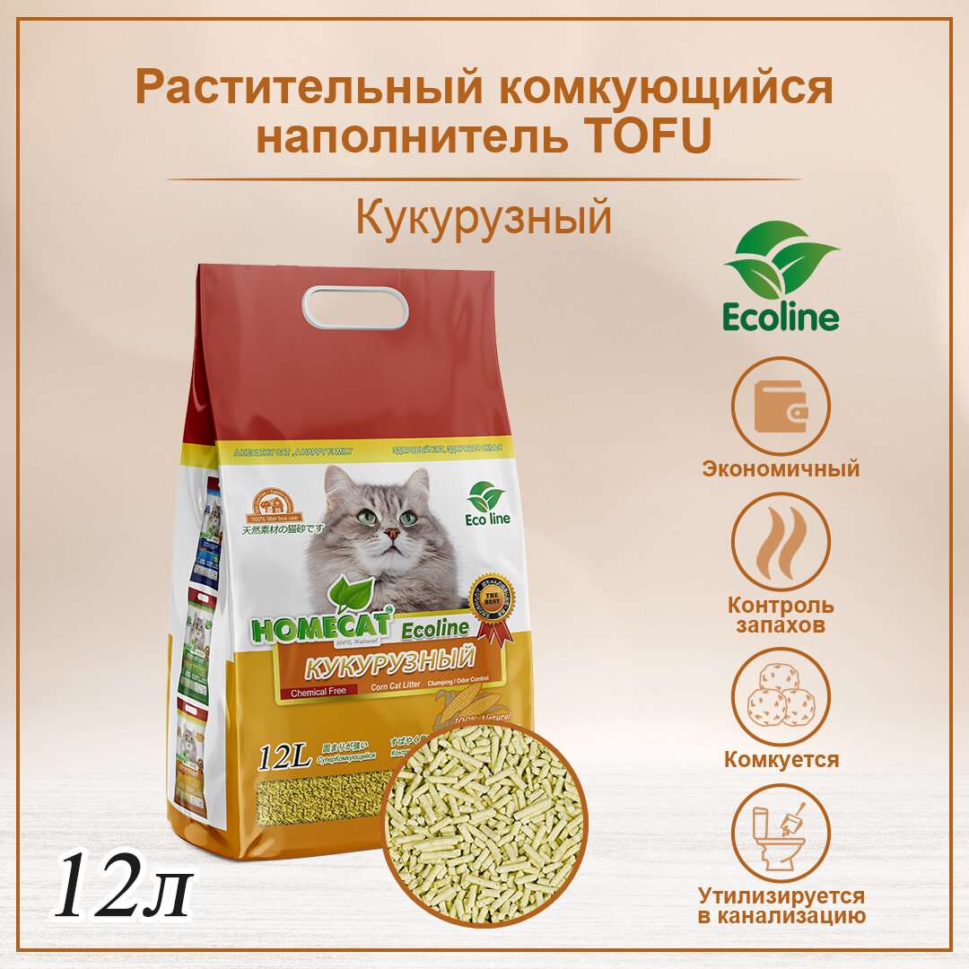 Комкующийся наполнитель HOMECAT Эколайн Кукурузный 12 л для кошачьих туалетов