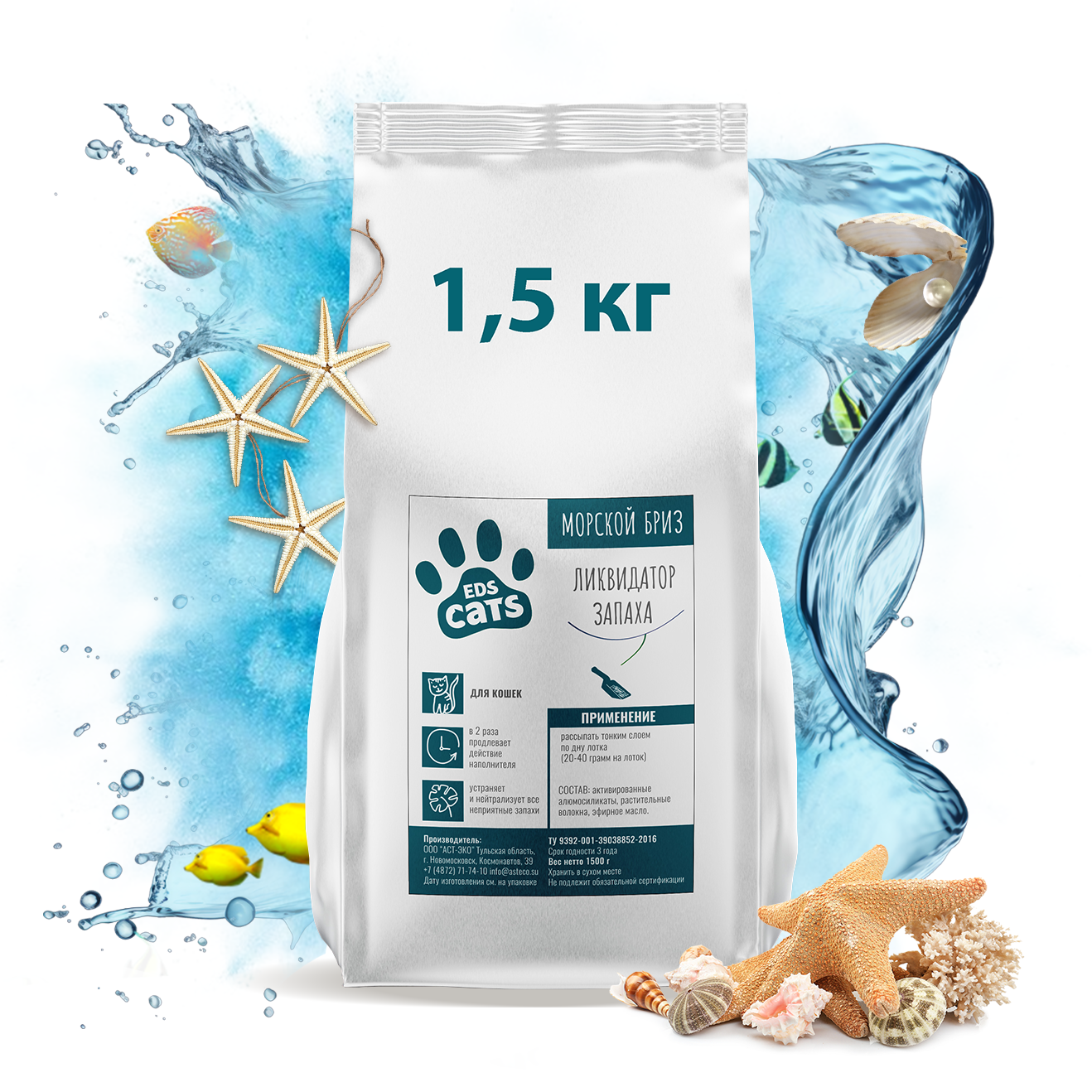 Ликвидатор запаха для кошачьего туалета EDS CATS Морской бриз 1,5 кг