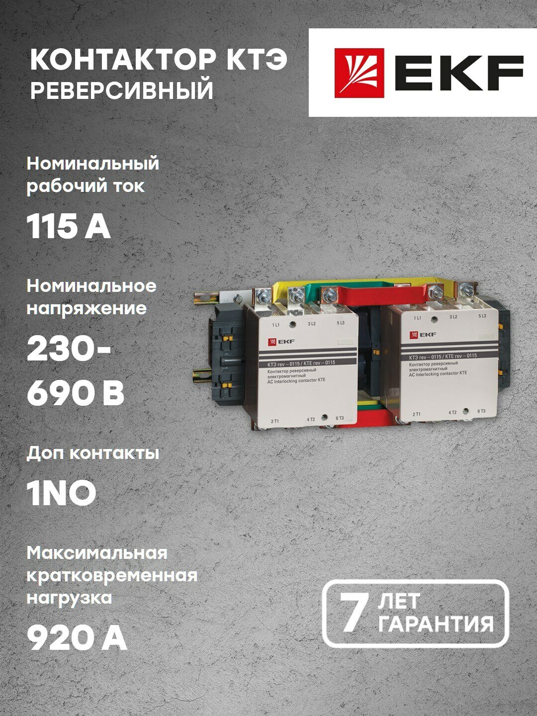 ctr-b-r-115-380 Контактор КТЭ реверсивный 115А 380В 2NO PROxima EKF - фото №4